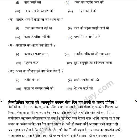 CBSE Class 9 Hindi B Sample Paper Set H